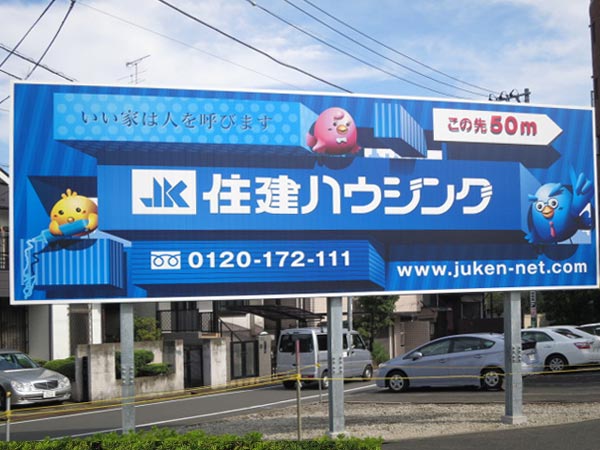 建植看板2